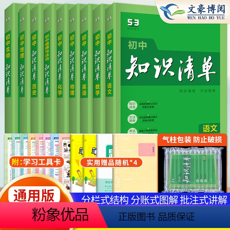 9本]初中语数英物化政史地生全套 初中通用 [正版]2024版知识清单初中全套9本语文数学英语物理化学生物政治历史地理中