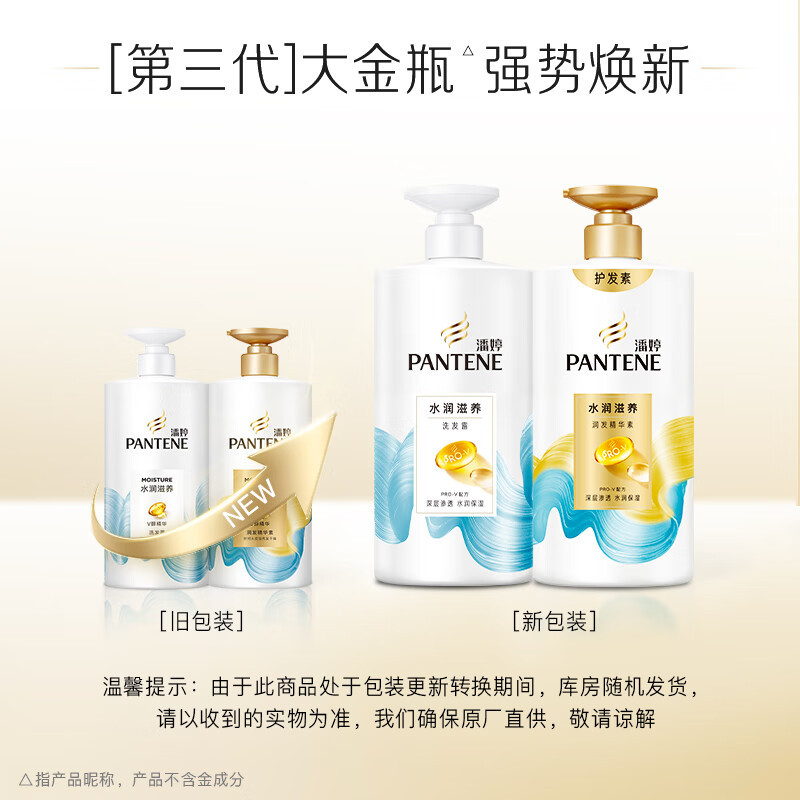 潘婷氨基酸洗发水水润滋养750G洗发水洗头膏女士男女通用[年货]高清大图