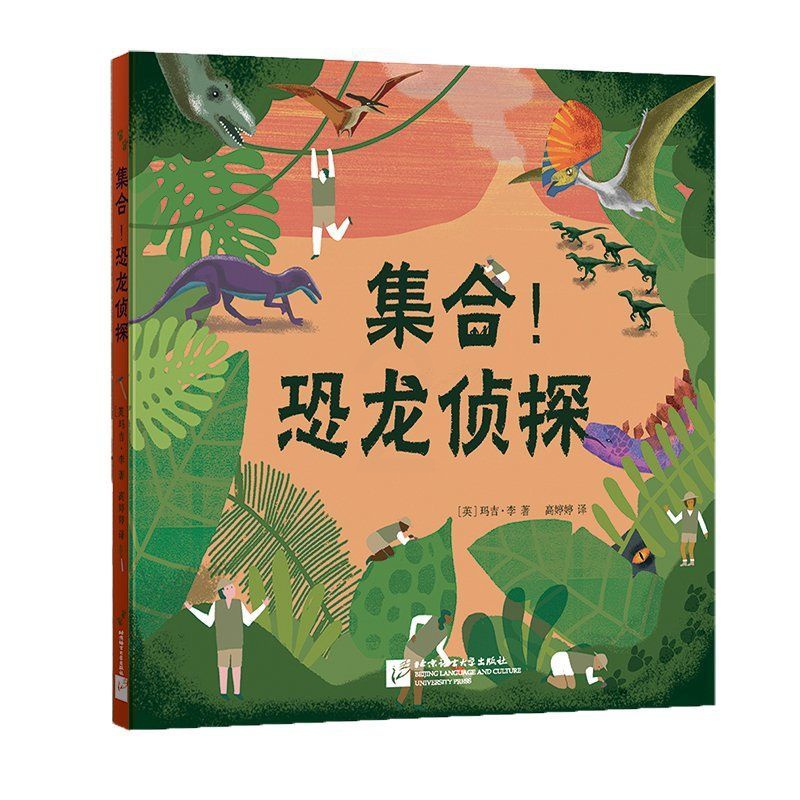 [正版]集合!恐龙侦探 少儿科普恐龙探秘指南 史前三叠纪侏罗纪白垩纪恐龙百科启蒙绘本 古生物学考古挖掘 西安高清大图