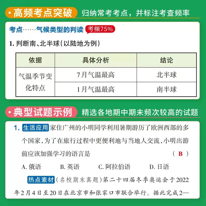 地理湘教版 七年级上 [正版]2024版学霸期中期末速查速记七7年级八8年级上册历史地理生物道德与法治通用湘教版初中小四高清大图