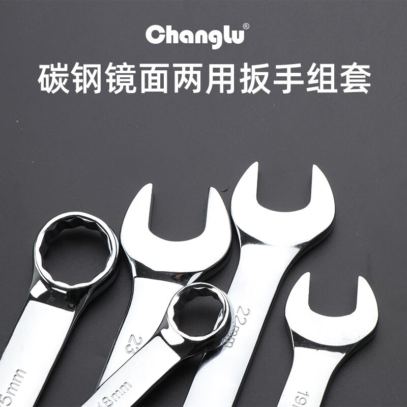 长鹿 碳钢镜面两用扳手组套 CL403508 8PCS 套