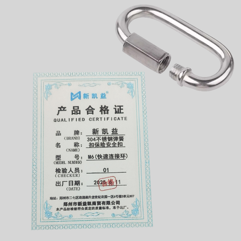新凯益 304不锈钢弹簧扣保险安全扣 M6(快速连接环) 个高清大图