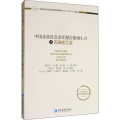 中国企业社会责任报告指南4.0之石油化工业
