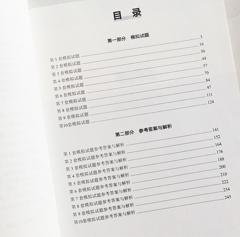 [正版]俄语专业四级考试模拟题集(音频+答案解析)全国高等院校俄语专4专四模拟题 东方大学俄语专四考试大纲复习 专四考试高清大图
