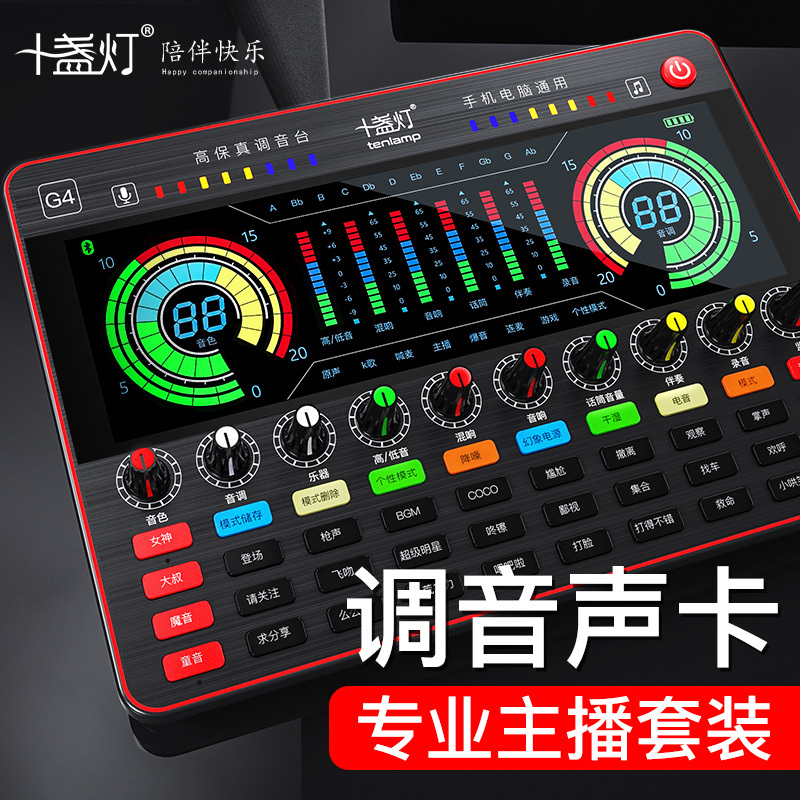 十盏灯G4网红直播设备声卡套装手机唱歌专用全套主播喊麦装备电容麦克风电脑台式录音外置通用抖修音k歌跑调神器快手