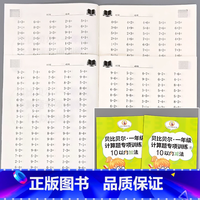 全2册-10以内加法+10以内减法 一年级上册计算题专项训练 小学一年级 [正版]贝比贝尔一年级上册下册计算题专项训练1高清大图