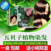 五贝子植物染发剂正品植物焗油膏 染发霜/咖啡