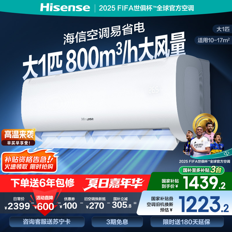 海信 大1匹 易省电E370 AI省电 速冷热 大风量自然风防直吹 新一级 智能空调挂机KFR-26GW/E370-X1