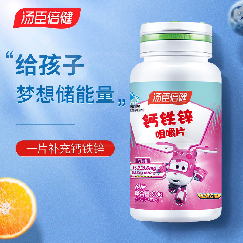 发120粒]汤臣倍健BY-HEALTH钙铁锌咀嚼片儿童青少年钙片瓶装