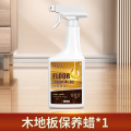 木地板保养蜡12.16【1瓶装】