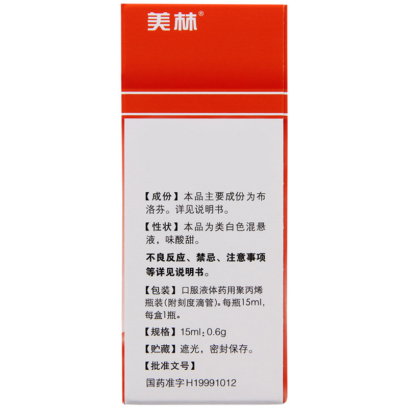 美林 美林 布洛芬混悬滴剂 15ml*1瓶/盒