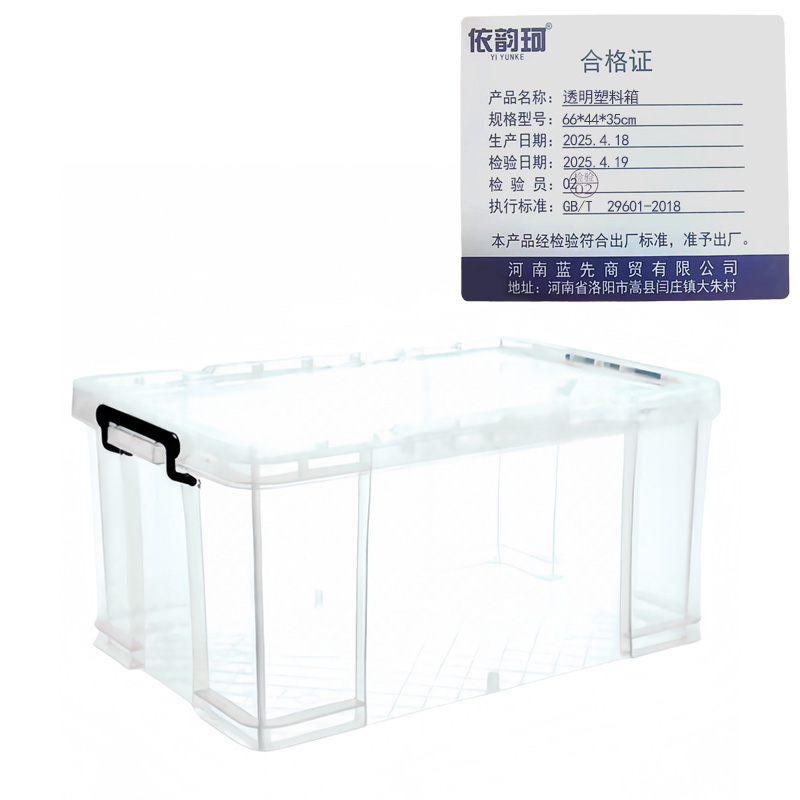 依韵珂透明塑料箱66*44*35cm个高清大图