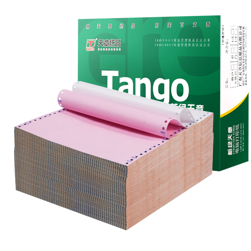 新绿天章打印纸二联三等针式打印纸 不撕边1000页241-2-1/3(彩) 241*279mm