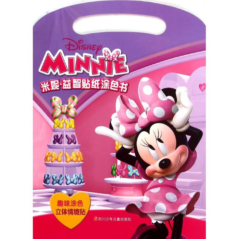 [M]米妮/迪士尼益智贴纸涂色书-9787536571747高清大图