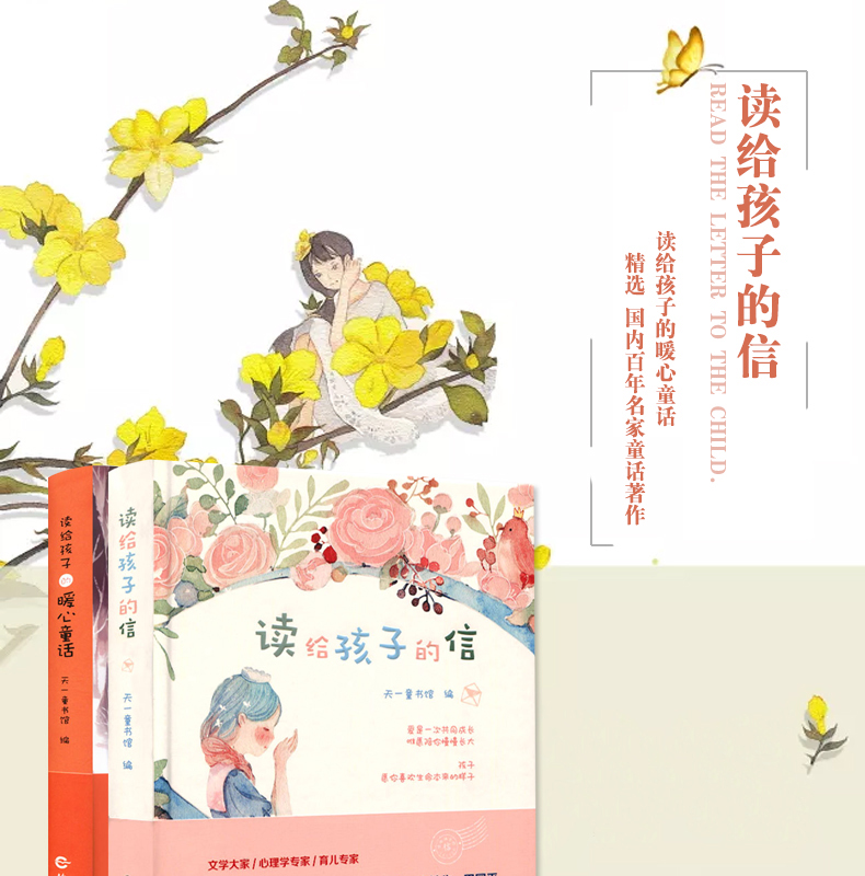 [醉染正版]正版 读给孩子的信 读给孩子的暖心童话(精) 共2册 文学名家名作 经典中国童话作品 3-6-12岁家庭教育高清大图
