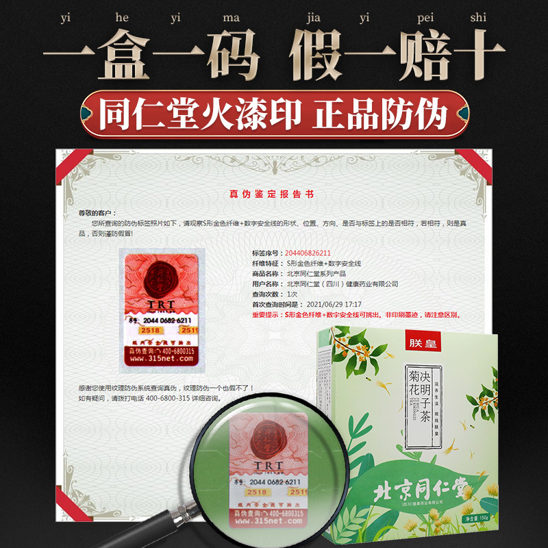 同仁堂朕皇菊花决明子茶150g(30袋)