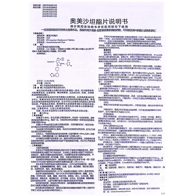 兰沙奥美沙坦酯片20mg10片盒