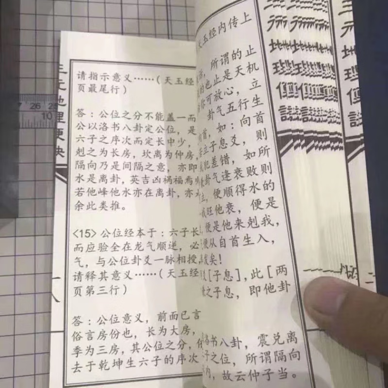 曾子南-杨公天机三元便诀 艺术收藏品高清大图