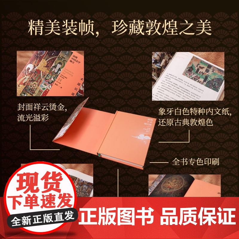 敦煌艺术通识课 精装版 清华大学教授杨琪写给大众的14堂入门课 莫高窟壁画 10个朝代 250幅作品 感受敦煌艺术之美高清大图
