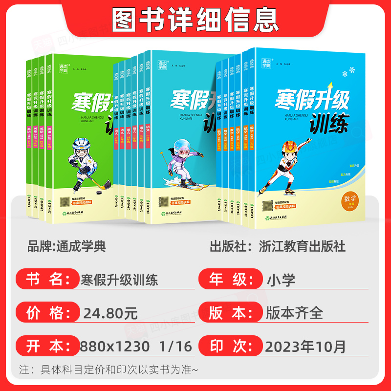 数学-苏教版 小学二年级 [正版]2024新版寒假升级训练一二年级三3四4五5六6上册下册寒假作业语文人教版数学英语苏教高清大图