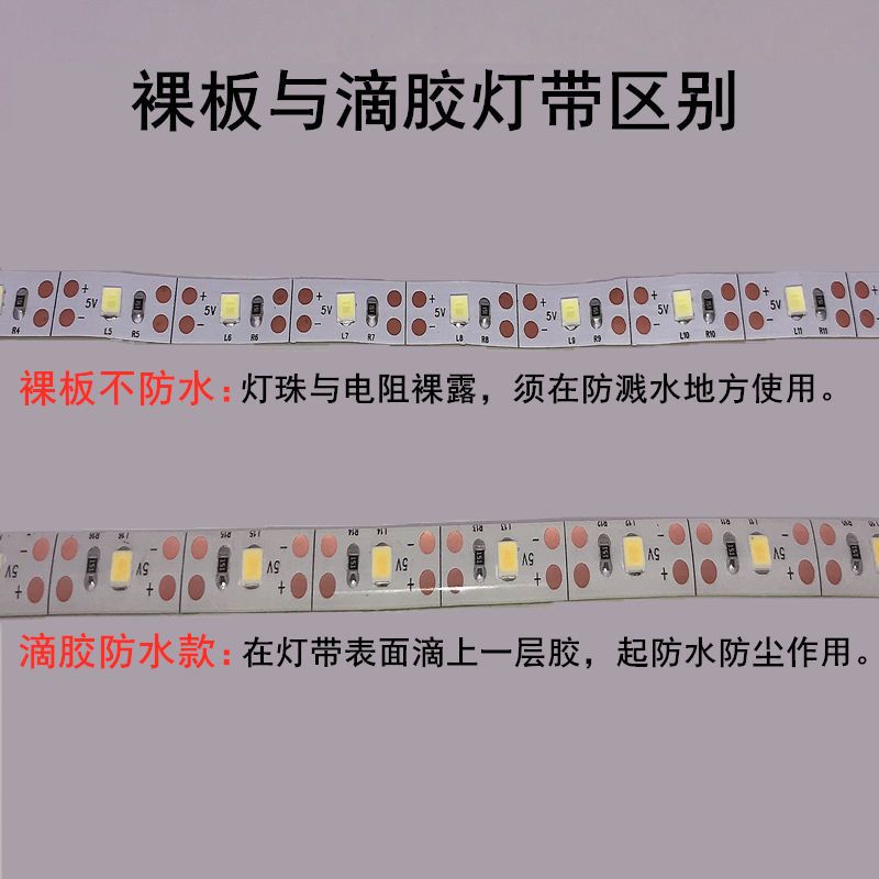 led灯带5V夜市摆地摊宿舍防水usb充电宝低压服装柜台氛围模型灯条 白光 裸板不防水 USB无开关 0.5米