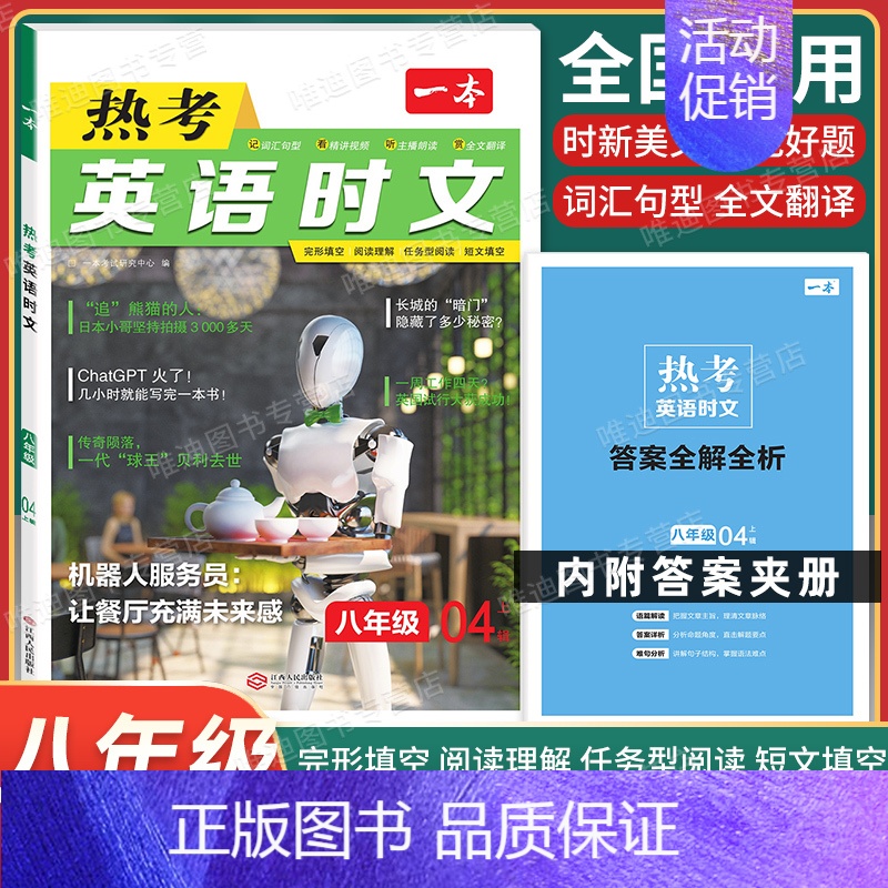 八年级[英语]时文阅读》第4级上辑 初中通用 [正版]2024新热考英语时文阅读第5辑第4辑七年级八九年级中考第123辑