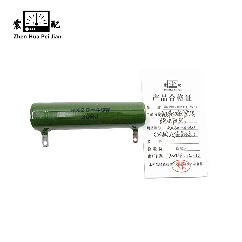 震配 被釉磁管线绕电阻器 RX20-40W (欧姆Ω值备注) 只高清大图