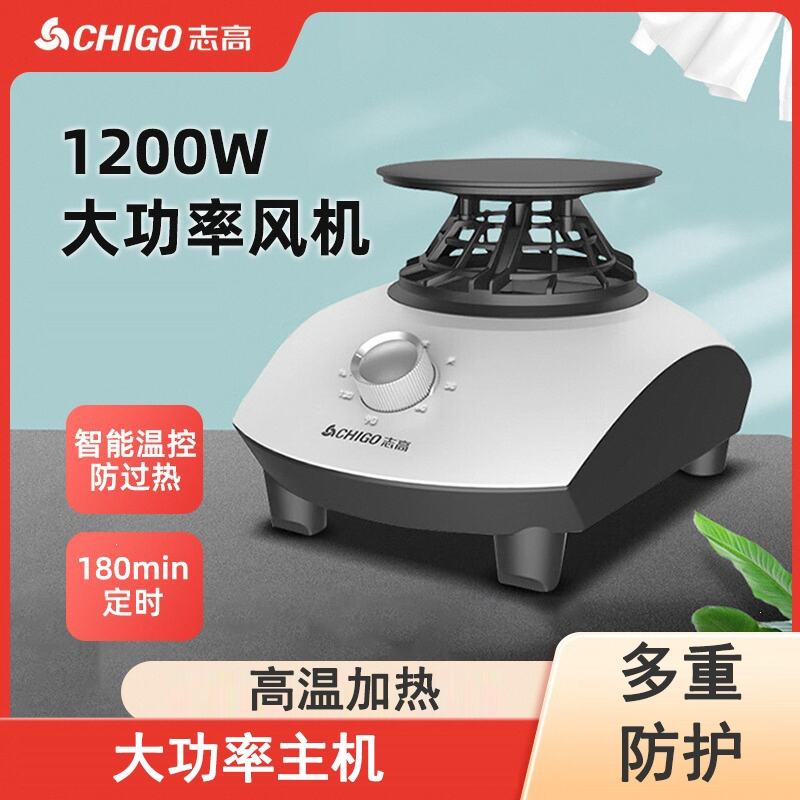 志高(CHIGO)烘干机主机风干烘衣服家用速干干衣机器大功率机头配件省电机_1500W机头过热保护