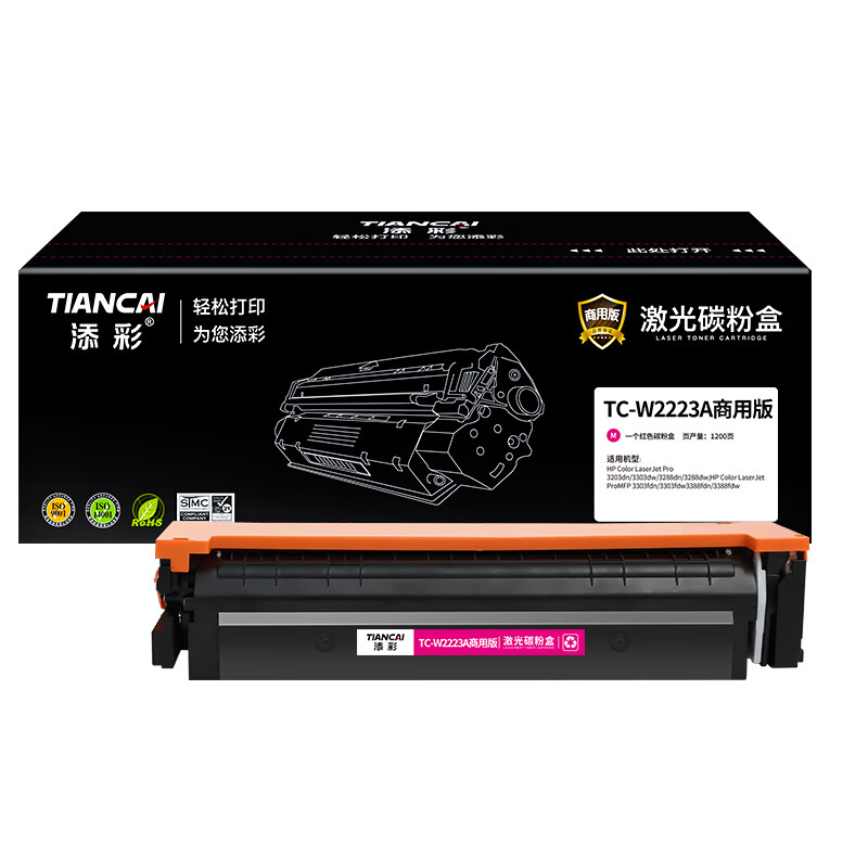 添彩商用装企业版适用惠普3203dn/3303dw/3288dn hp3303fdn硒鼓w2220a墨盒红色 1200页高清大图