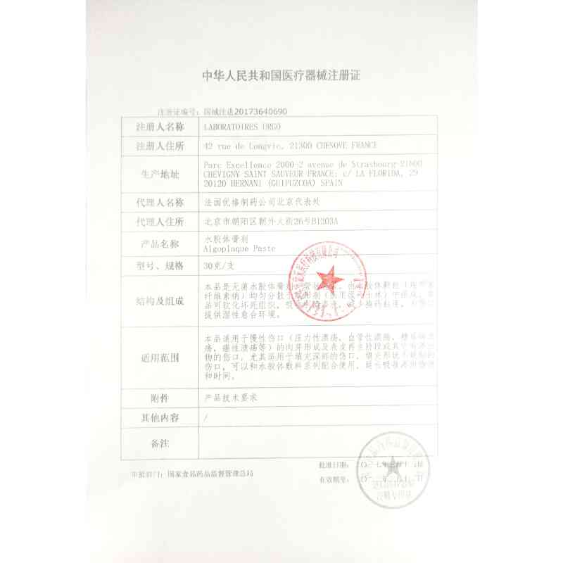 安普贴水胶体膏剂敷料30g 慢性伤口溃疡