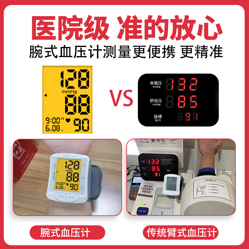 仕杰腕式血压计家用血压测量仪全自动电子医用高精准度医生血压表仪器DBP-2220a