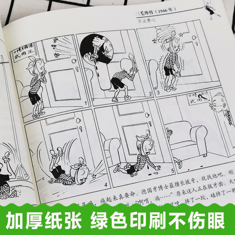 [正版]三毛解放记(黑白文字解说)三毛故事集锦张乐平著少年儿童出版社7-10岁儿童文学卡通漫画连环画小人书一二三年级读高清大图