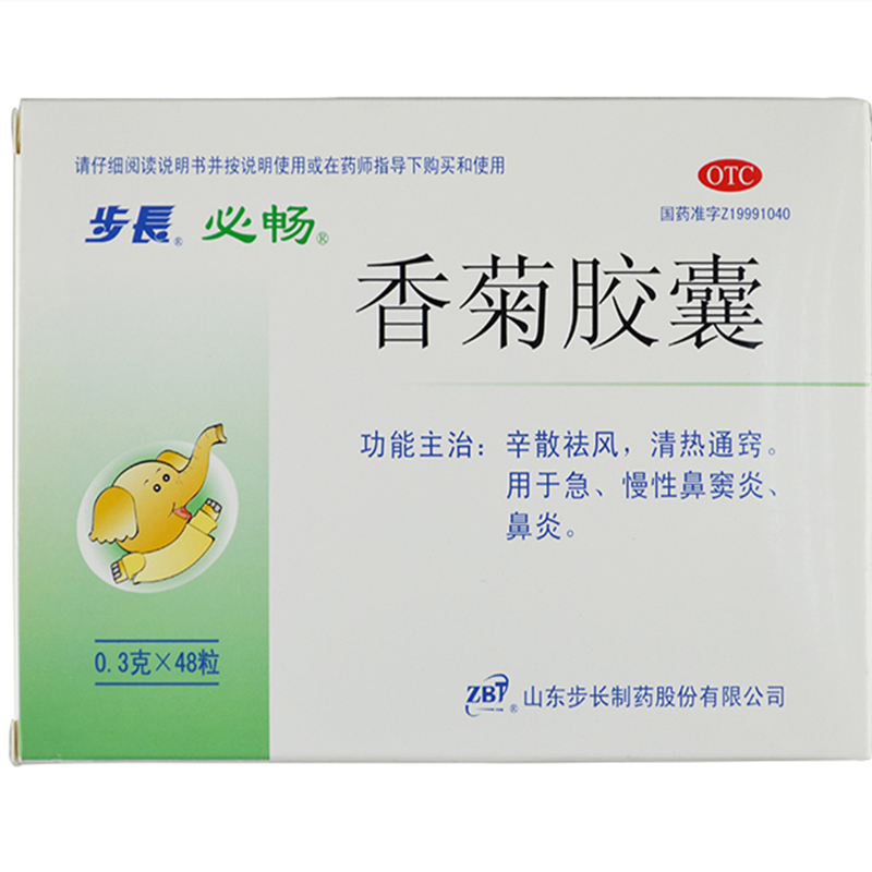 5盒]步长 香菊胶囊 步长48粒/盒