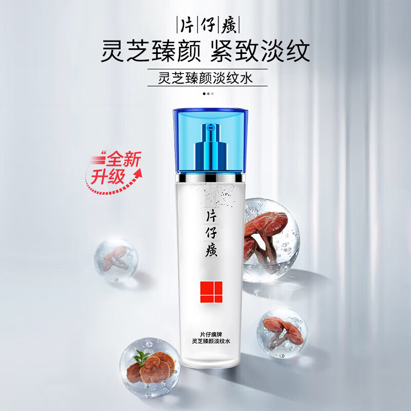 片仔癀P129牌灵芝臻颜淡纹水120ml高清大图