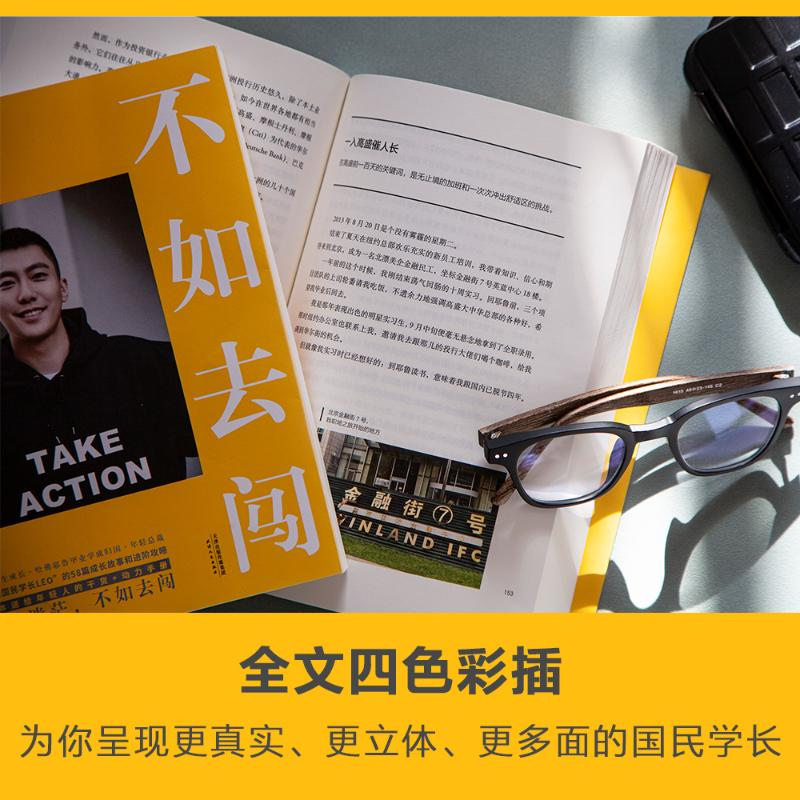 醉染图书不如去闯9787201189635高清大图