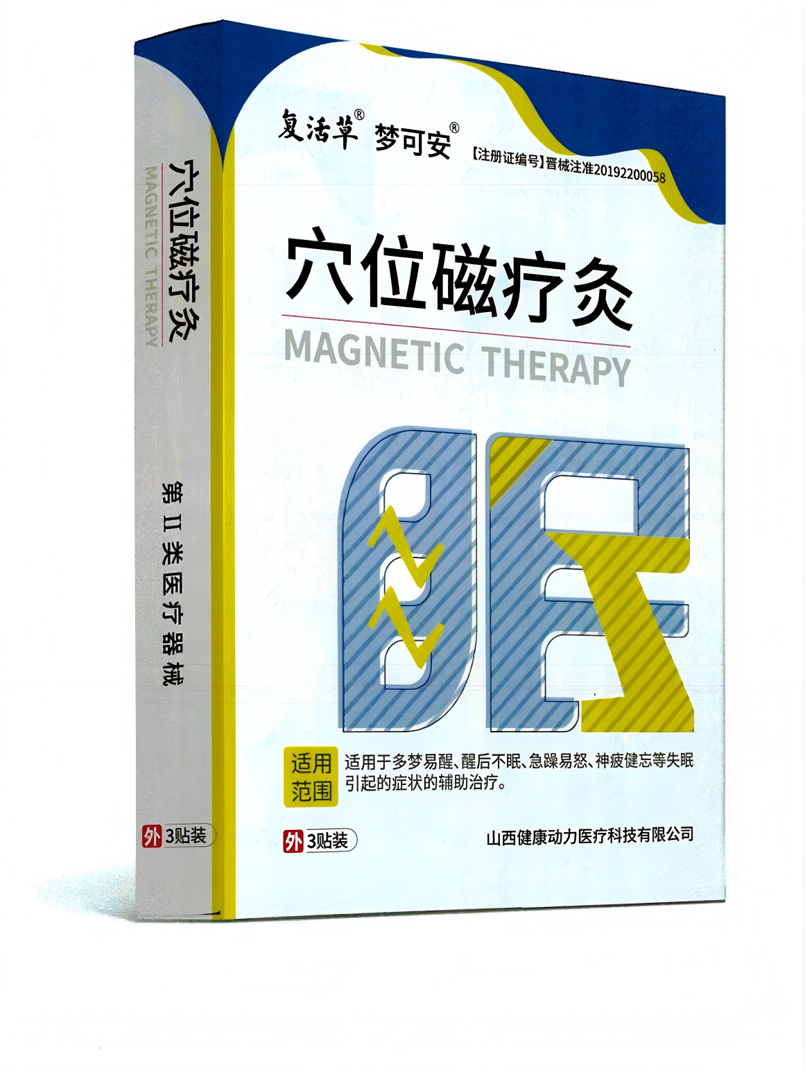 适用于多梦易醒、醒后不眠、急躁易怒、神疲健忘等失眠引起的症状的辅助治疗高清大图