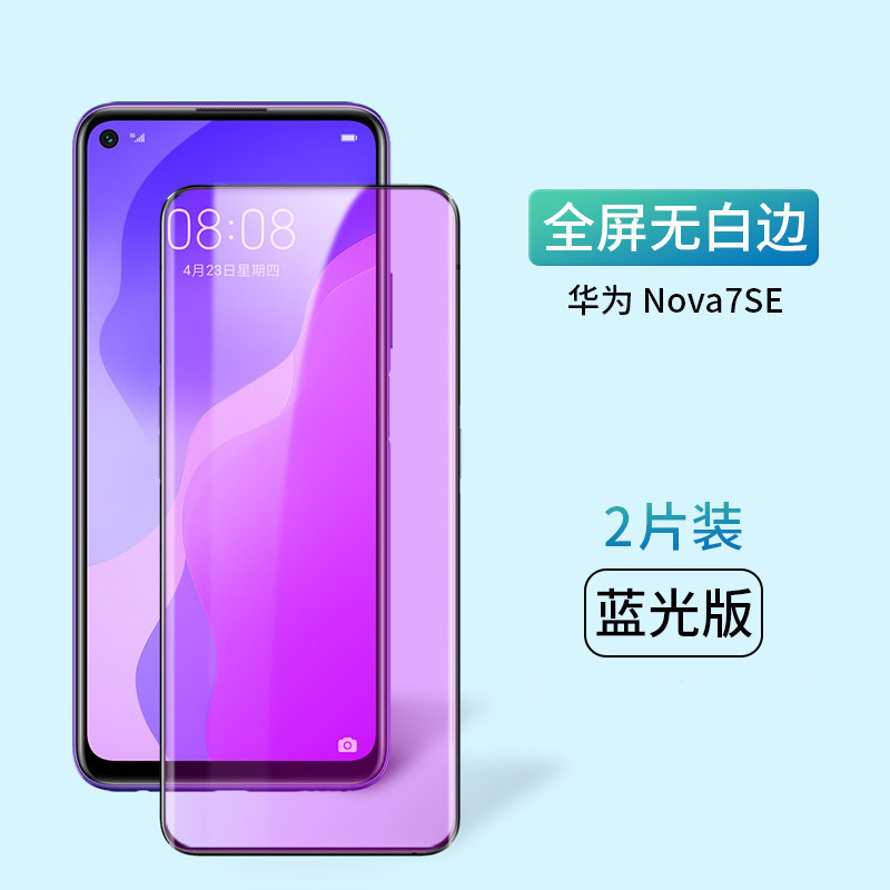 [送镜头膜]高铭宣华为nova7钢化膜nova nova7se[蓝光款][钻石全屏膜◆护眼抗蓝光]2片装◆ 华为其他型号