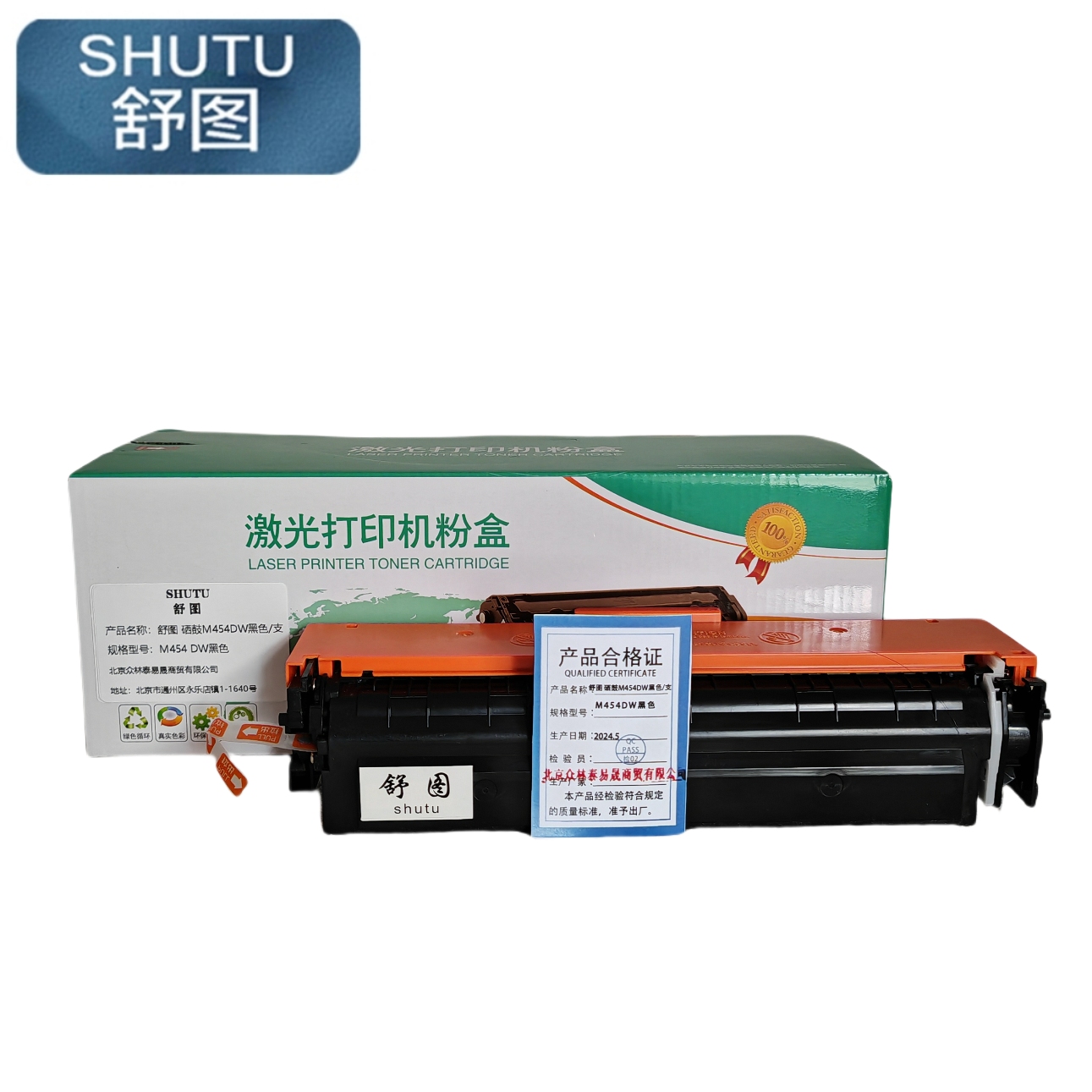 舒图 硒鼓M454DW黑色/支高清大图