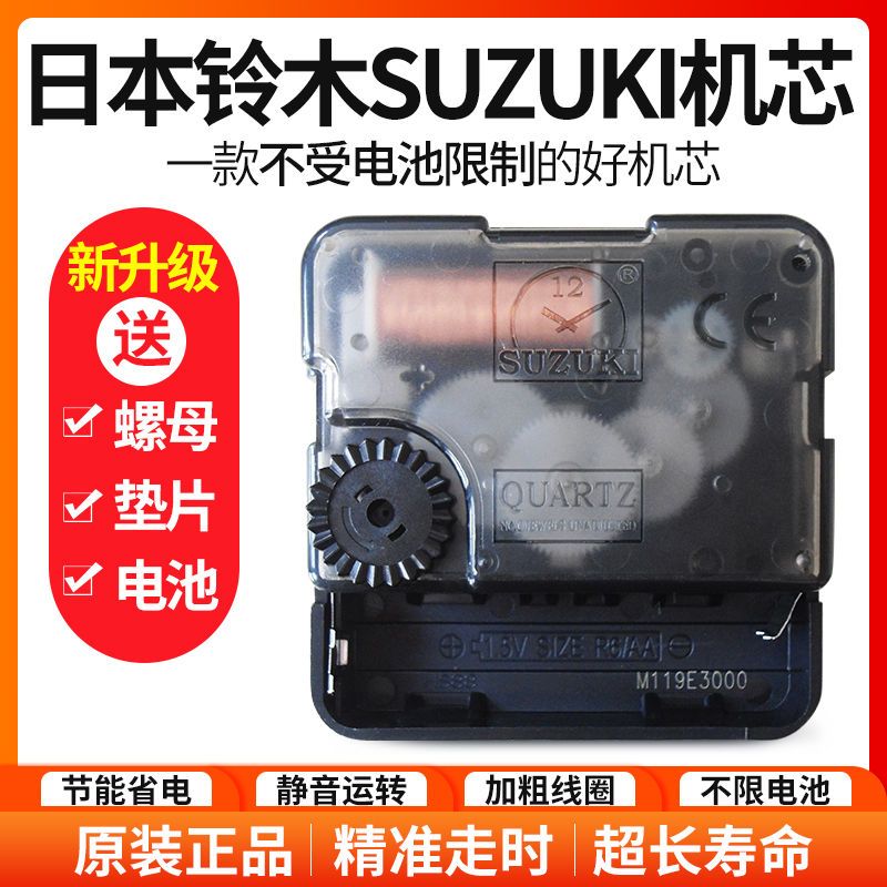 日本铃木静音机芯石英钟机芯扫秒机芯钟表表芯挂钟机芯十字绣配件 铃木机芯一个不含指针