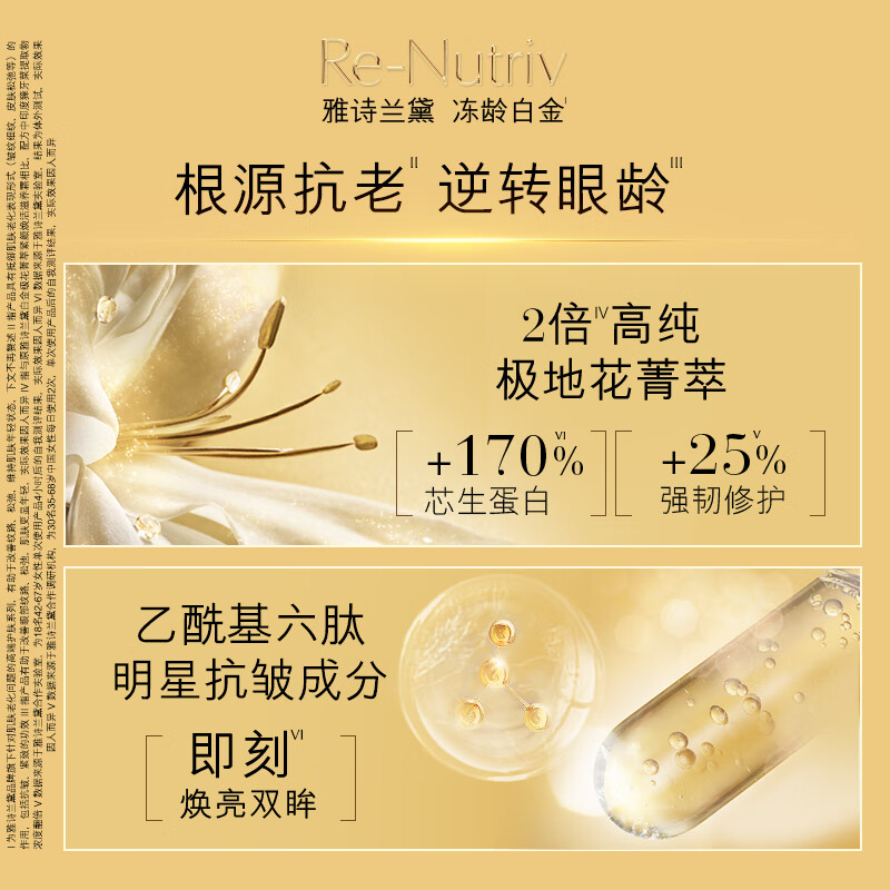 雅诗兰黛白金眼霜15ml 滋润款高清大图
