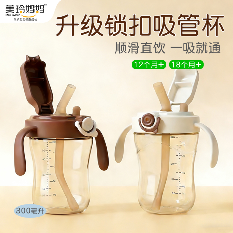 美玲妈妈锁口吸管杯2个装白色+棕色宝宝婴儿喝水杯家用儿童喝牛奶学饮杯子大口径耐摔不漏不洒高清大图