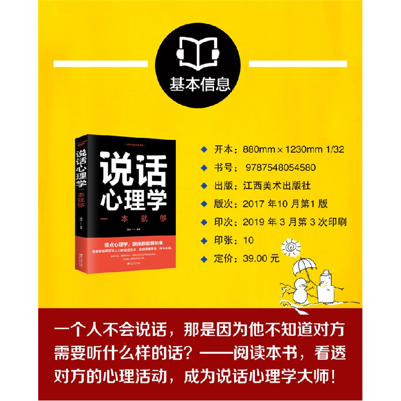 正版新书]说话心理学一本就够连山9787548054580高清大图
