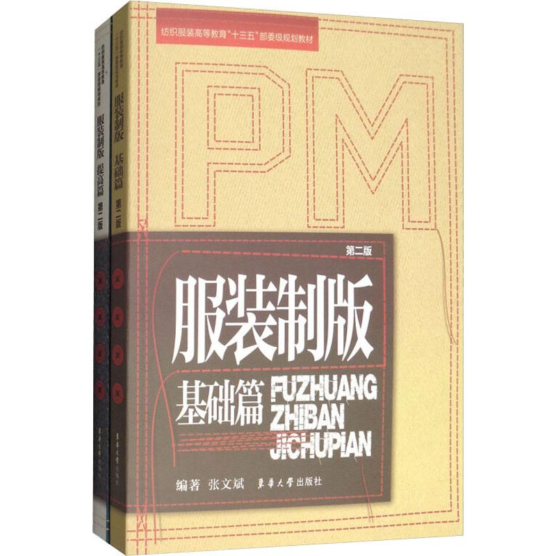 醉染图书制版(基础篇+提高篇)(第2版)(2册)2200154000008高清大图