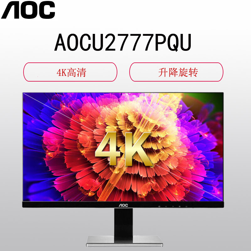冠捷（AOC）U2777PQU 27英寸电脑显示器（4K高清 IPS 旋转升降 可壁挂）