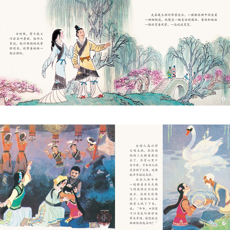 中国民间故事 [正版]套装共7册中国民间故事 杨永青 传统文化民间故事 杭州绸伞一幅壮锦口弦琴风筝捆龙仙绳西瓜女蚌姑