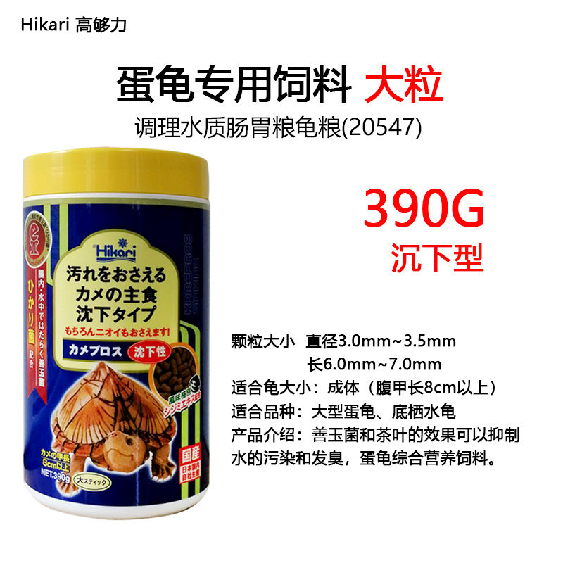 Hikari高够力善玉菌龟巴西龟水龟半水龟饲料调理肠胃龟粮