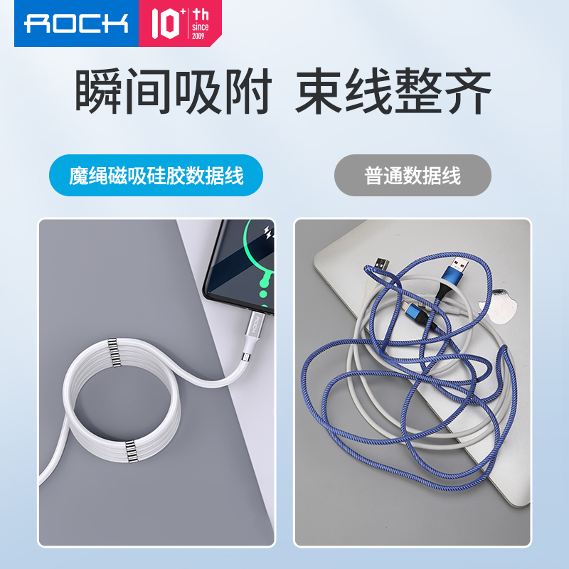 ROCK洛克魔绳磁吸数据线充电线适用于Typec快充华为加长小米吸铁石防缠收纳冲电器线（线长0.9米）