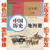 2019星球版七年级上册中国历史地图册 人教版中国历史地图册七年级上册和人教版7七年级上册中国历史书教科书配套使