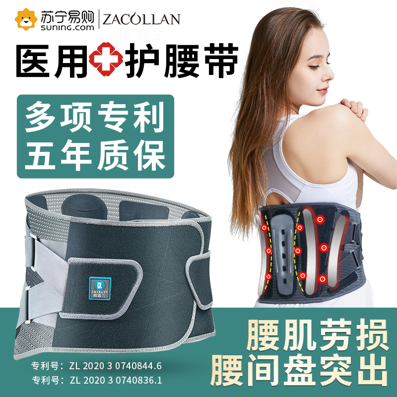 医用护腰带腰间盘突出女士腰部腰托非治疗器腰椎腰肌劳损男士专用