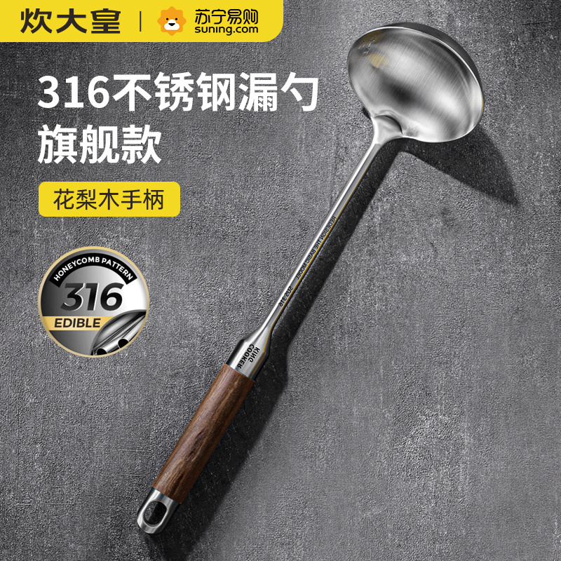 炊大皇316不锈钢花梨木柄汤勺家用不粘锅防烫加长厨具炒菜勺子GC06HL